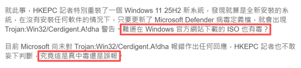 突发!大量Windows 11系统“中毒” 实测:连微软官网下载的ISO也有毒