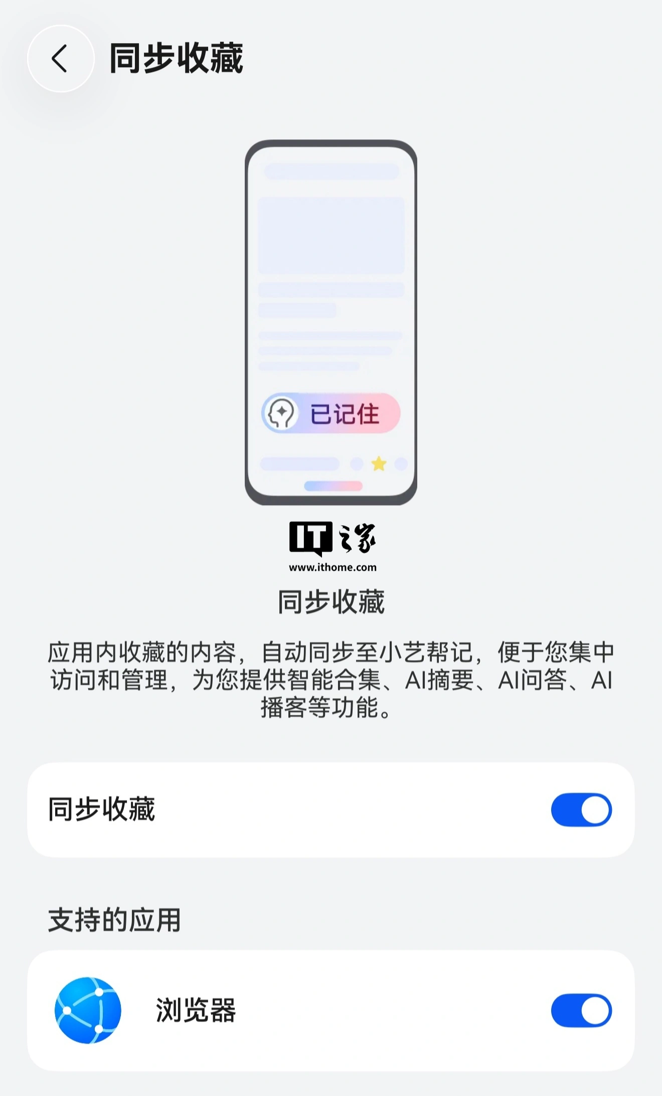 华为鸿蒙 HarmonyOS 6.1 系统“小艺帮记”获热更新,上线身份验证、同步收藏功能