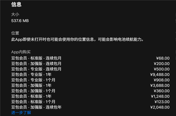 苹果官网泄密:国民AI应用豆包要收费 专业版1年9488元