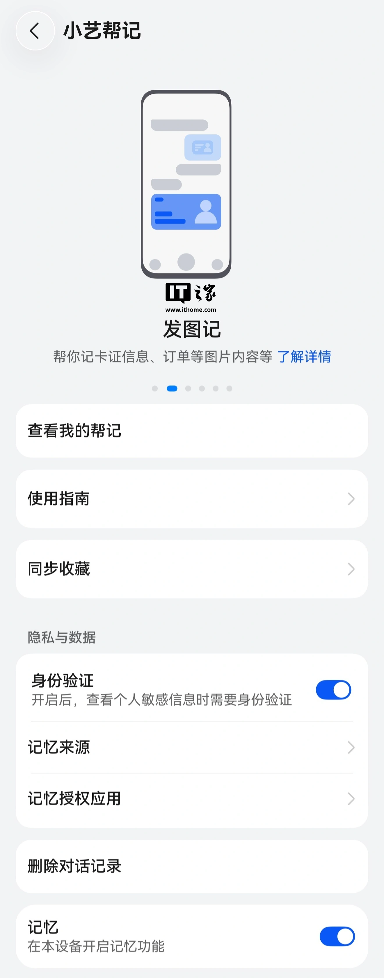华为鸿蒙 HarmonyOS 6.1 系统“小艺帮记”获热更新,上线身份验证、同步收藏功能