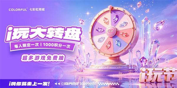 13万现金+RTX 50显卡免费送！七彩虹iGame品牌日玩家盛典5月7日开启