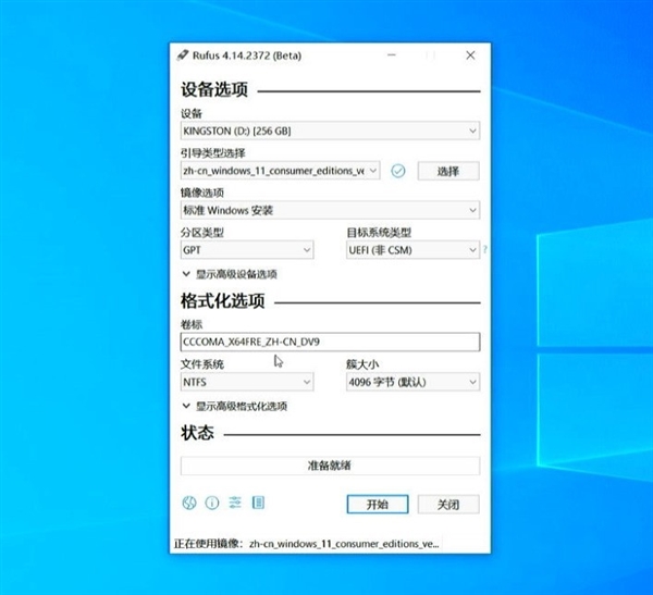 五一得闲装个系统?推荐看看rufus 4.14 beta版
