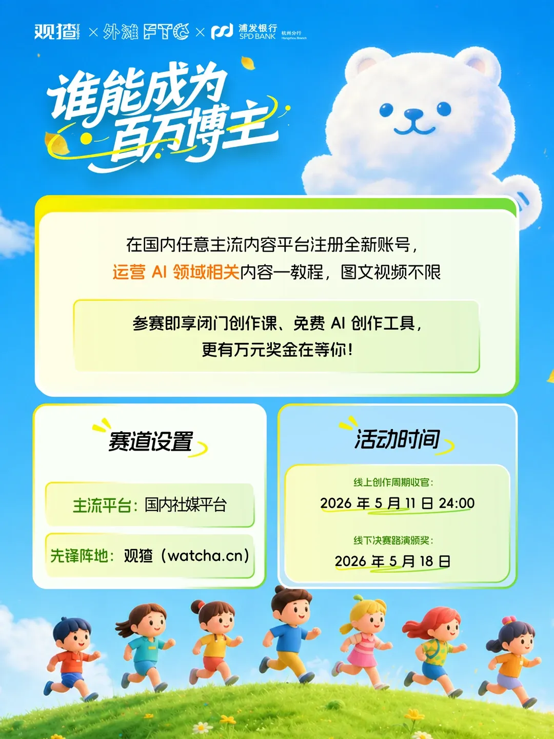 谁能成为百万博主第一赛季