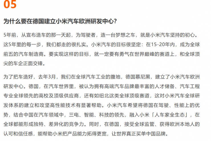 小米揭秘为何去德国建欧洲研发中心：有人才！