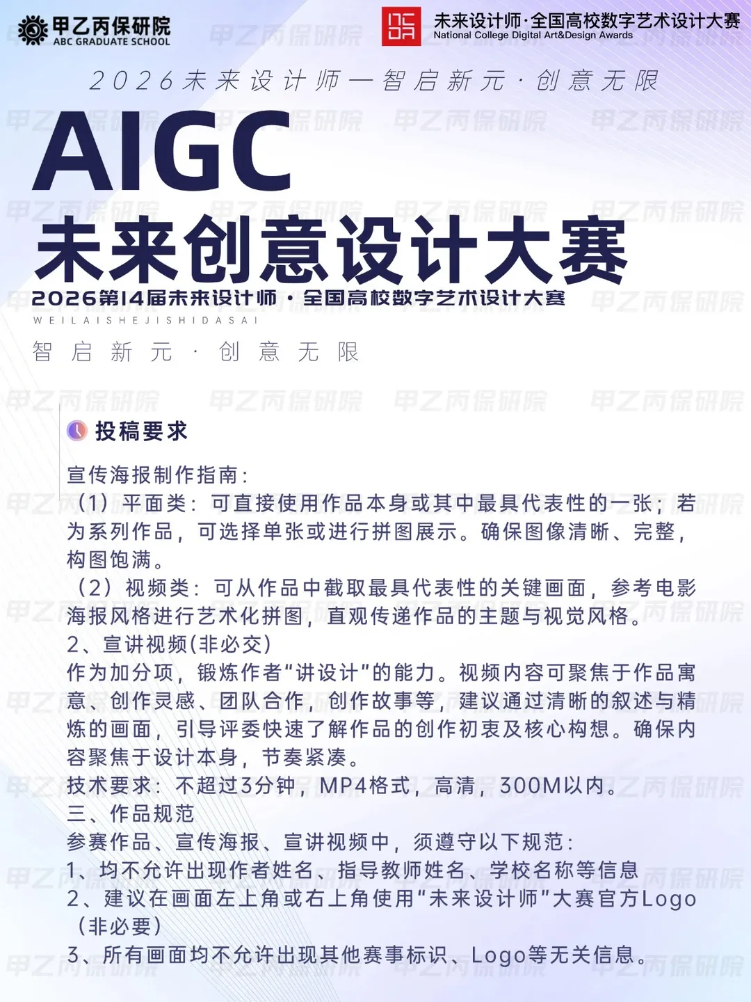 AIGC未来创意设计大赛