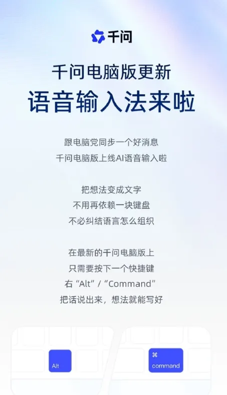 千问PC端上线AI语音输入
