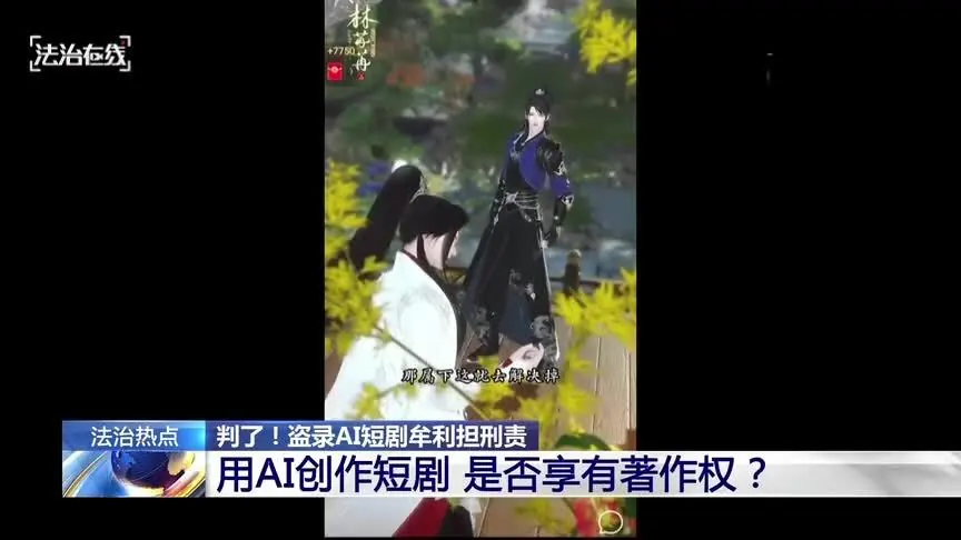 全国首例 AI 短剧侵权刑事案一审宣判:盗录超 1700 部牟利获刑,构成侵犯著作权罪