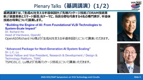 基調講演の概要