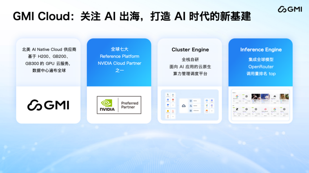 GMI Cloud蒋剑彪：全球AI产业的范式转移，从“模型为王”到“系统制胜”