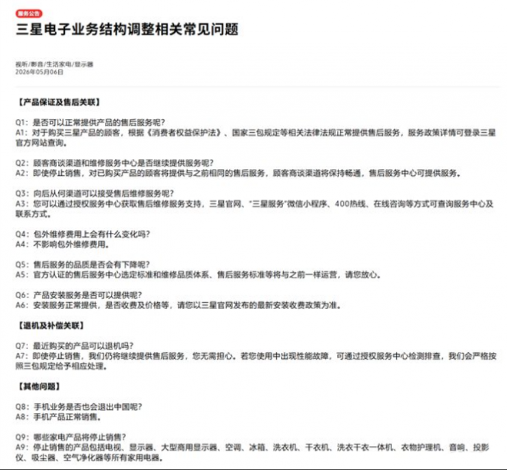 卷跑了!三星“割肉”中国家电市场