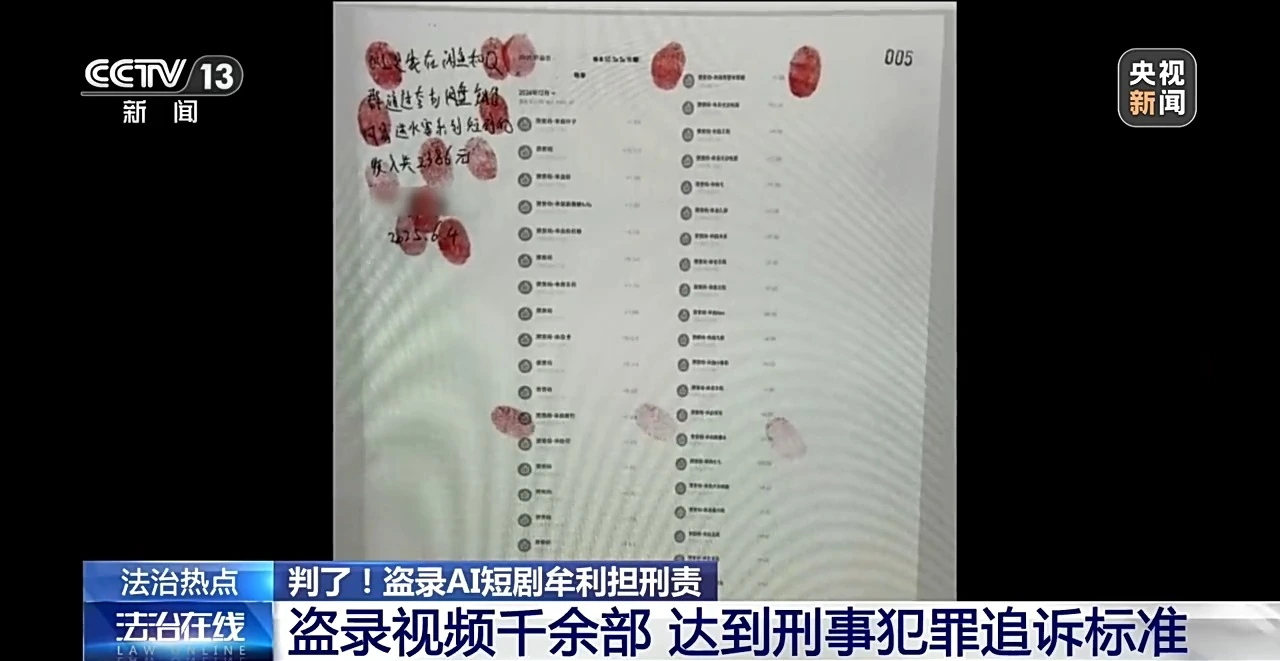 全国首例 AI 短剧侵权刑事案一审宣判:盗录超 1700 部牟利获刑,构成侵犯著作权罪