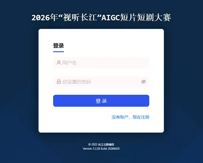 2026年“视听长江”AIGC短片短剧大赛