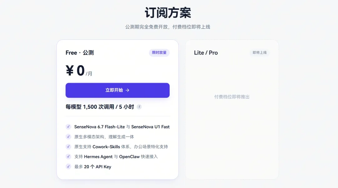 商汤发布日日新 SenseNova 6.7 Flash-Lite 多模态模型,Token Plan 限时免费