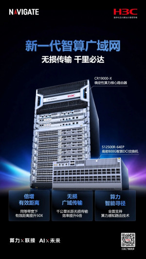 算力×联接，AI×未来 | NAVIGATE 2026领航者峰会再启新程