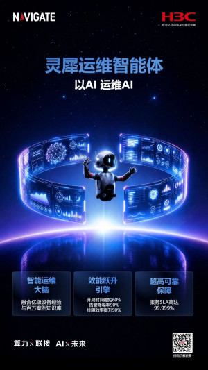 算力×联接，AI×未来 | NAVIGATE 2026领航者峰会再启新程