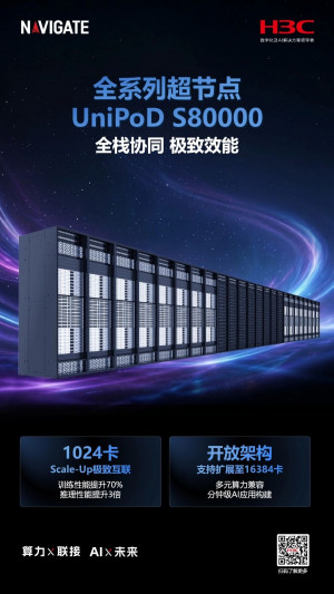 算力×联接，AI×未来 | NAVIGATE 2026领航者峰会再启新程