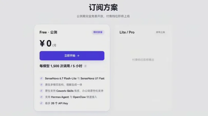 商汤发布SenseNova 6.7 Flash-Lite