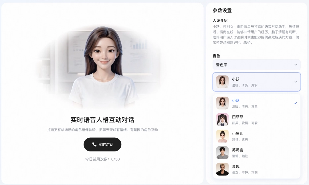 阶跃星辰发布新一代实时语音大模型 StepAudio 2.5 Realtime,支持情绪感知与人设自定义