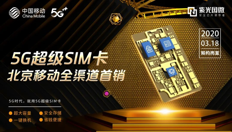 5G 超级 SIM 卡 图源:中国移动 5G 超级 SIM 卡 图源:中国移动
