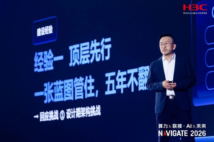 算力×联接，AI×未来 | NAVIGATE 2026领航者峰会再启新程
