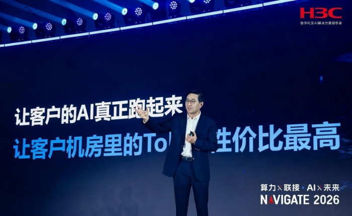 算力×联接，AI×未来 | NAVIGATE 2026领航者峰会再启新程