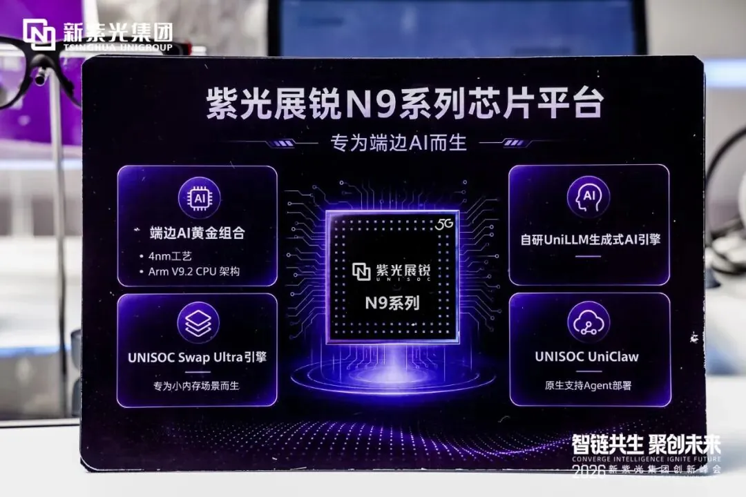 紫光展锐发布端边 AI 芯片平台 N9 系列:4nm 工艺,Arm v9.2 CPU