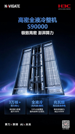算力×联接，AI×未来 | NAVIGATE 2026领航者峰会再启新程