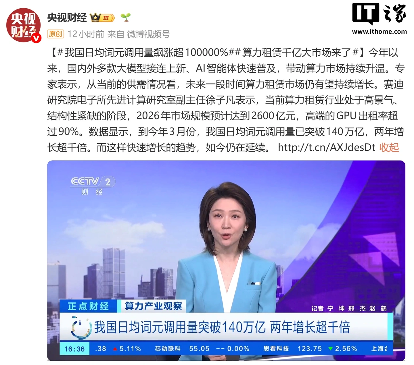 我国日均 Token(词元)调用量飙涨超 100000%、两年增长超千倍