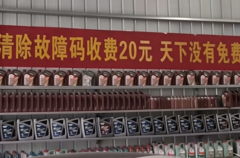 汽修行业拒绝“白嫖”的时候到了！