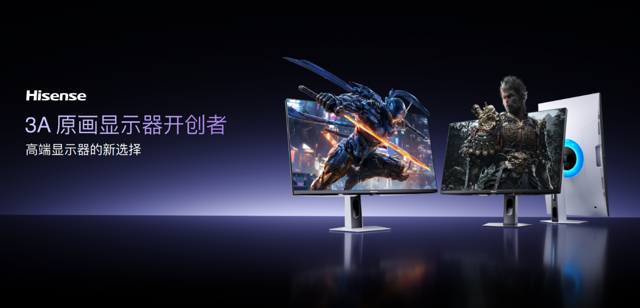 RGB-Mini LED领衔,海信四款旗舰显示器重磅发布