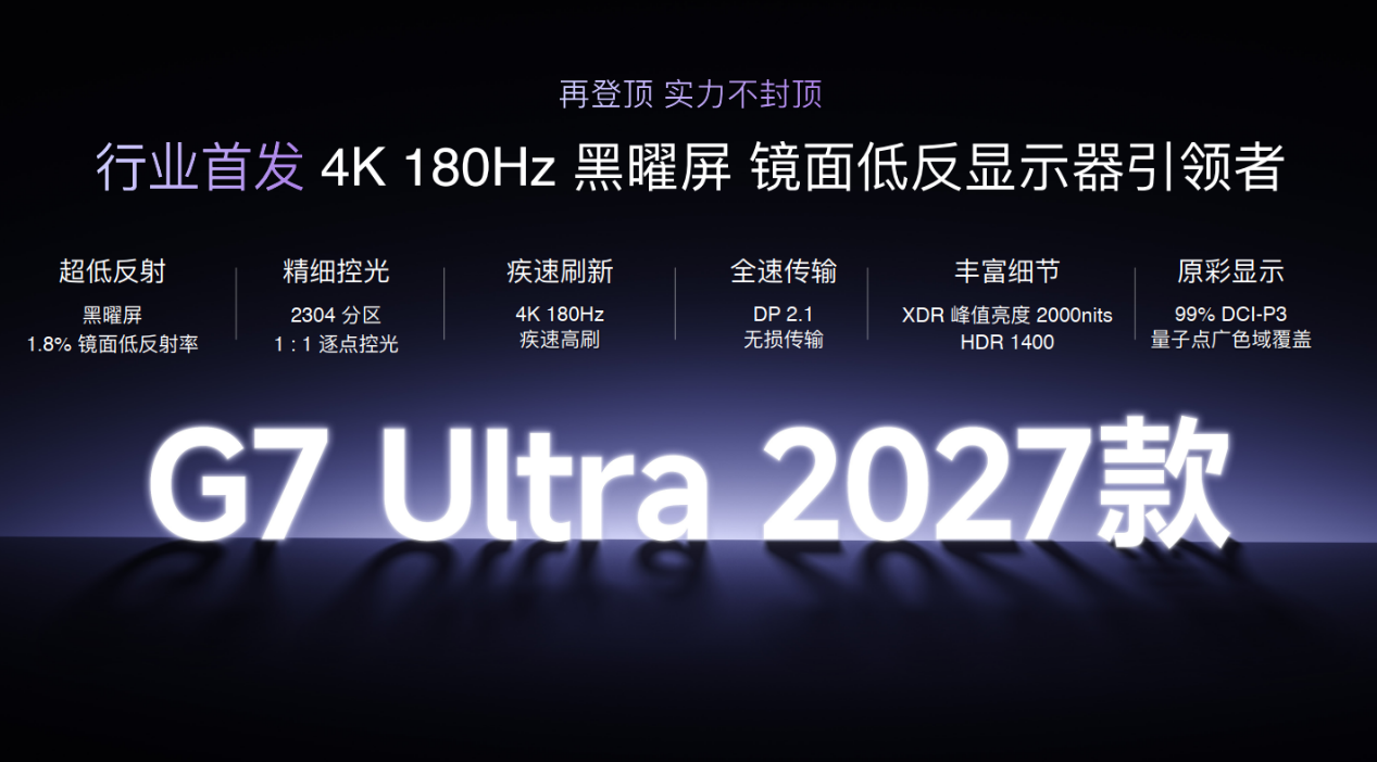 RGB-Mini LED领衔,海信四款旗舰显示器重磅发布