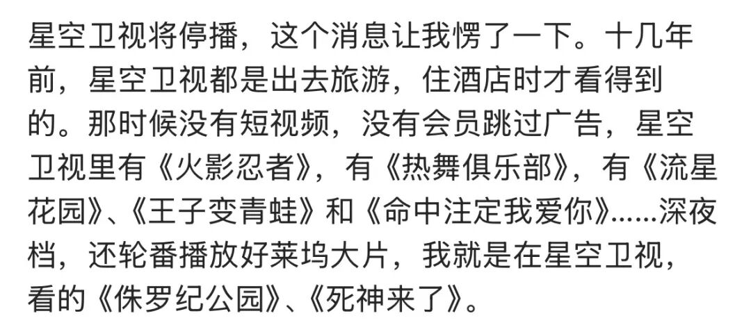 也因此,一部分网友对星空卫视的记忆是“住酒店才能看到”
