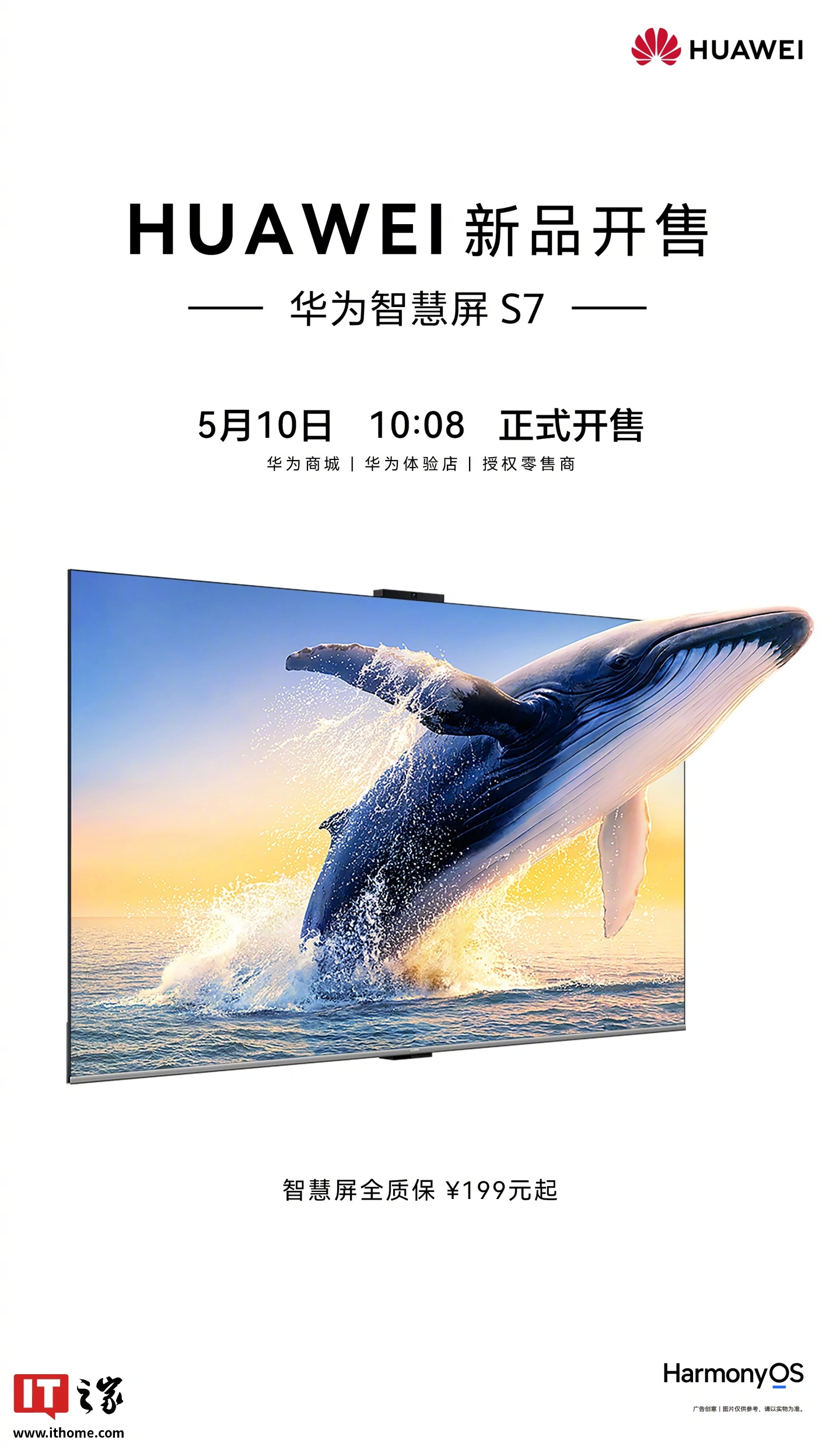 华为智慧屏 S7 发布:全新自研鸿鹄芯片、升级 Super MiniLED,3999 元起