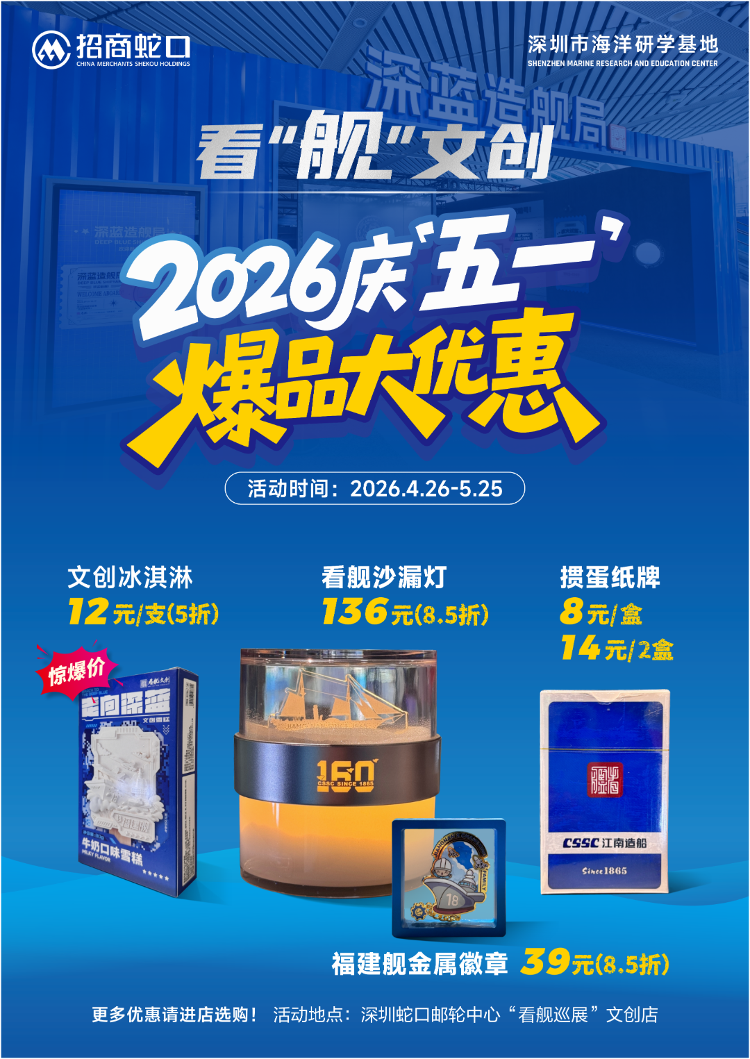 20260428 看舰文创5月促销 A4 210X297mm_01.png