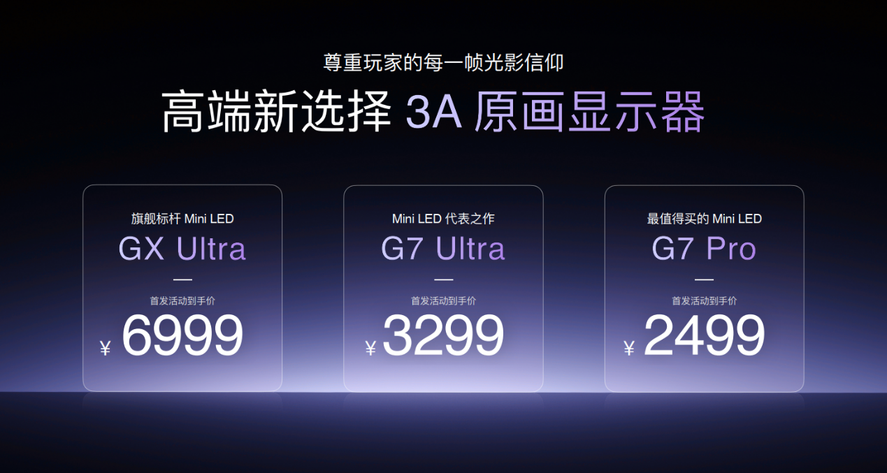 RGB-Mini LED领衔,海信四款旗舰显示器重磅发布