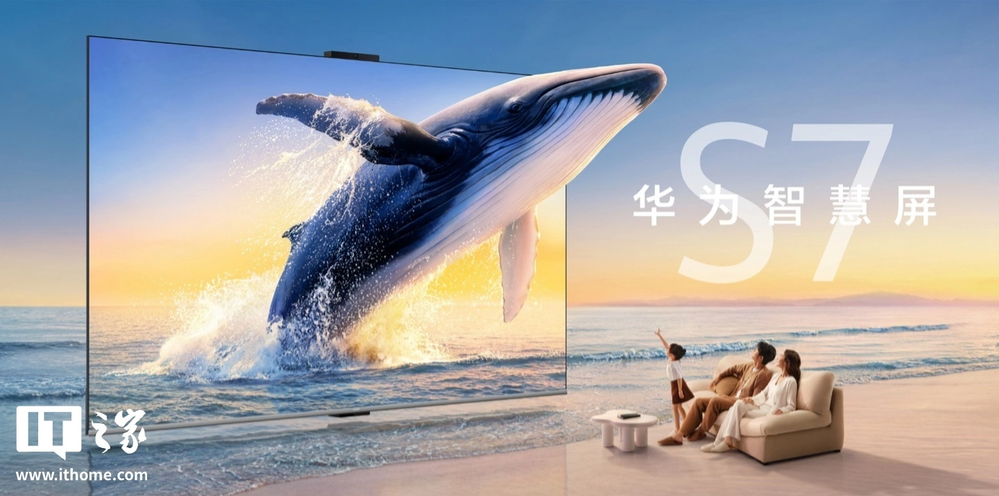 华为智慧屏 S7 发布:全新自研鸿鹄芯片、升级 Super MiniLED,3999 元起