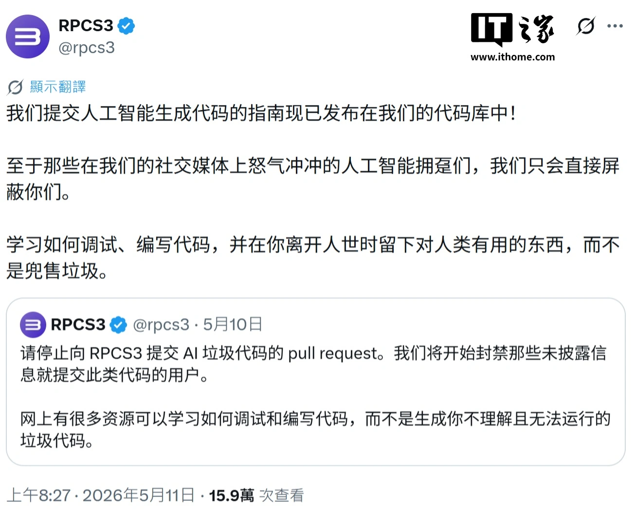 PS3 开源模拟器 RPCS3 代码提交新规:禁止自主 AI 智能体,强调开发者需对代码完全负责