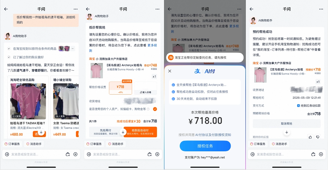 支付宝推“AI 低价帮抢”功能:AI 可以按要求蹲价格、下订单