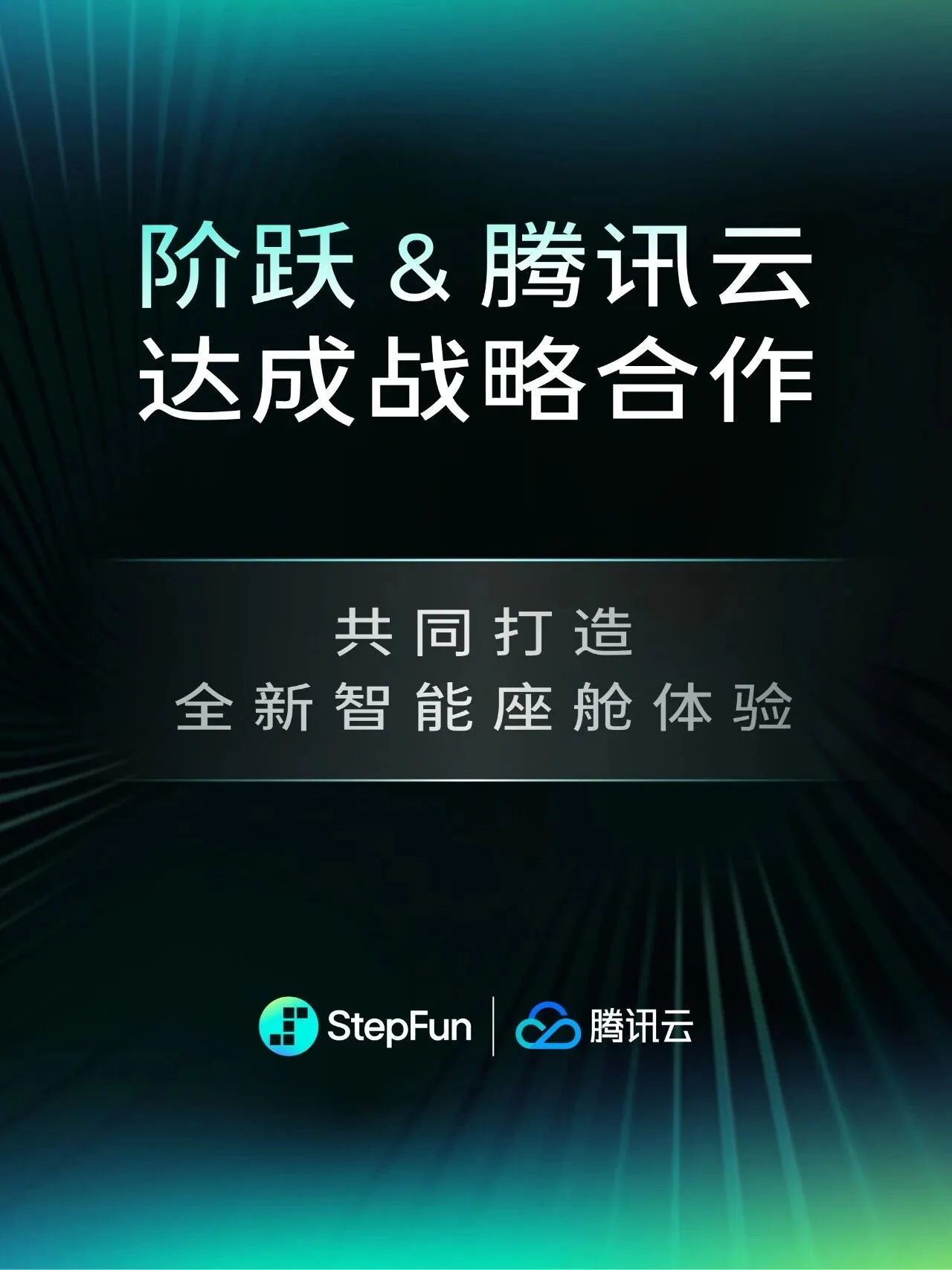消息称阶跃星辰即将完成 25 亿美金融资,腾讯已进入股东名单并连续跟投