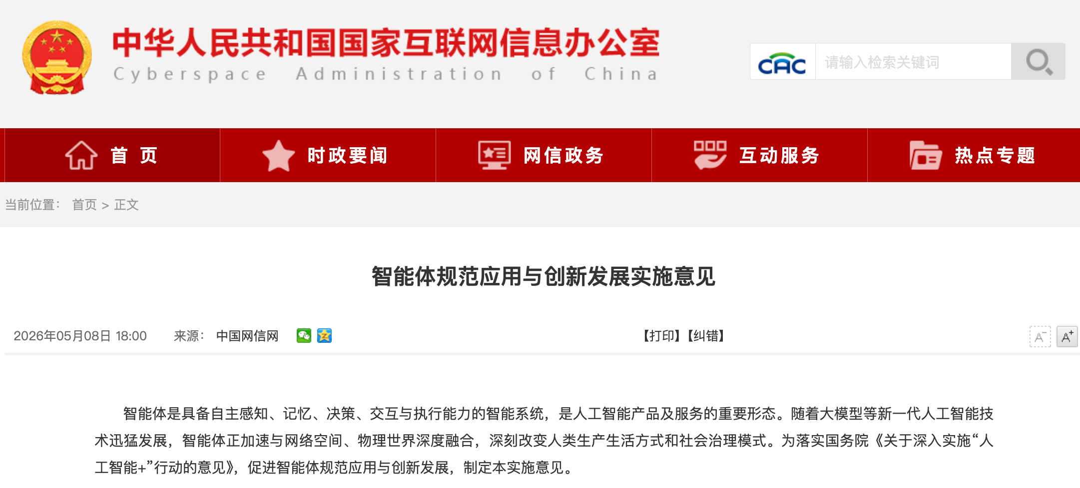 中国首部Agent政策出台!19大场景,70%普及率,分类分级治理