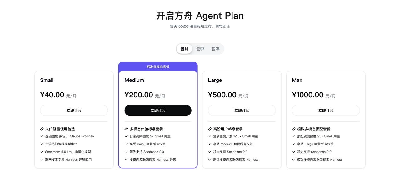 字节火山引擎 Agent Plan 发布:业界首个“Agent 套餐包”,每月 40 元起
