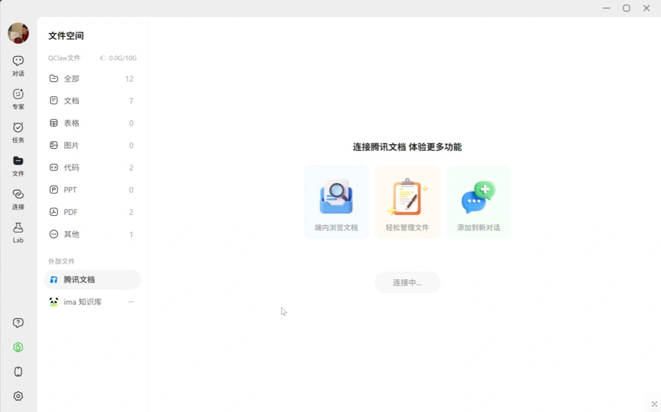 腾讯 QClaw 上线“文件空间”功能,打通本地文件、腾讯文档、ima 知识库