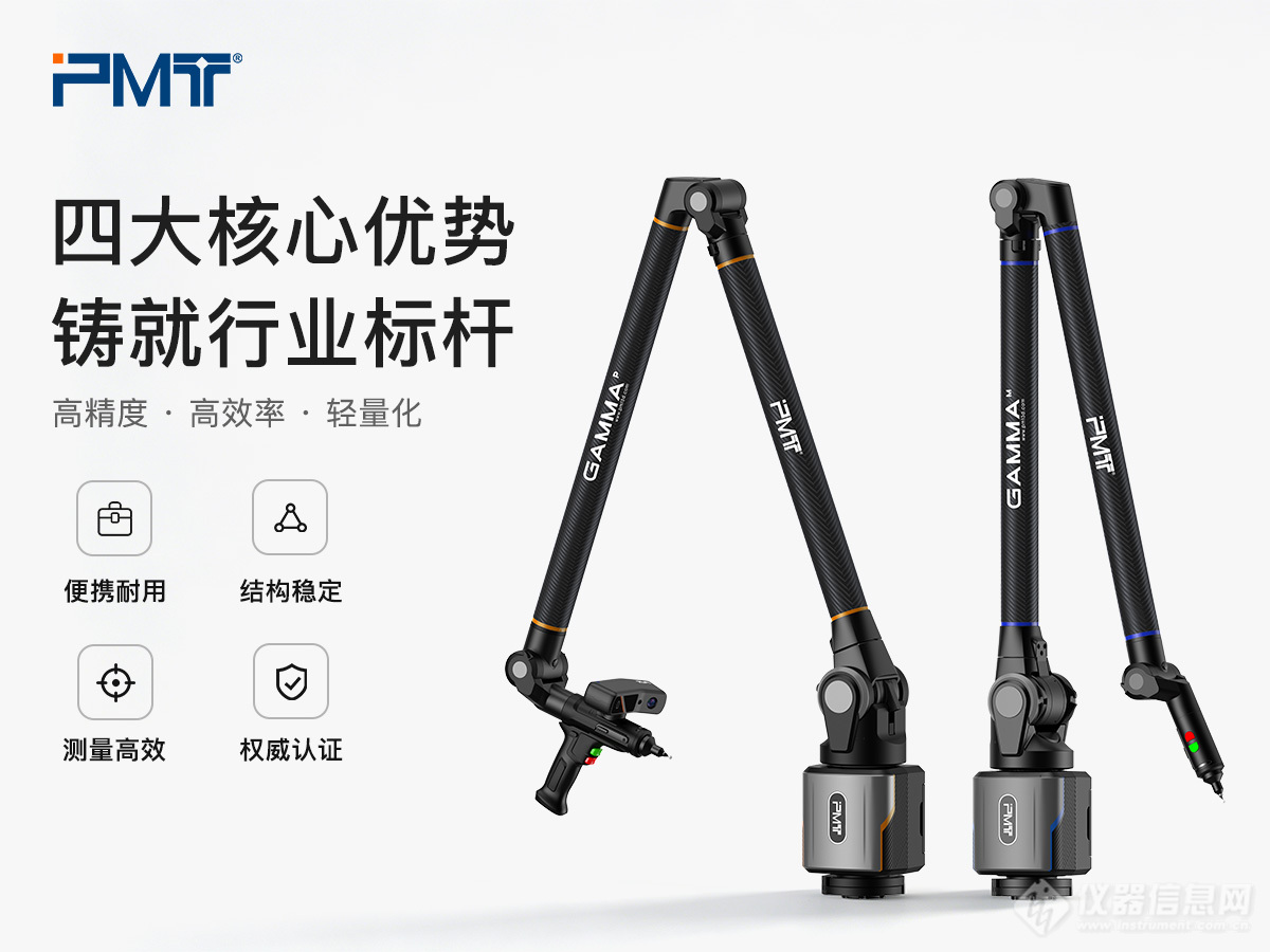 pmt-portable-cmm-measuring-arm-four-core-advantages-of-gamma-series-articulated-arms.jpg pmt-portable-cmm-measuring-arm-four-core-advantages-of-gamma-series-articulated-arms.jpg
