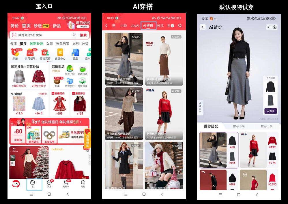 京东 AI 试穿功能上线 逛示意图