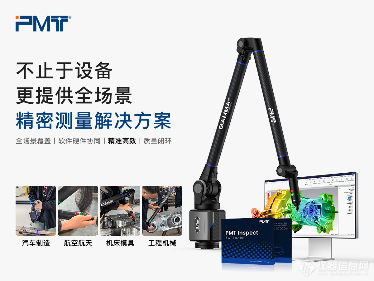 pmt-portable-cmm-measuring-arm-full-scene-precision-measurement-solutions-with-pmt-inspect-software.jpg pmt-portable-cmm-measuring-arm-full-scene-precision-measurement-solutions-with-pmt-inspect-software.jpg