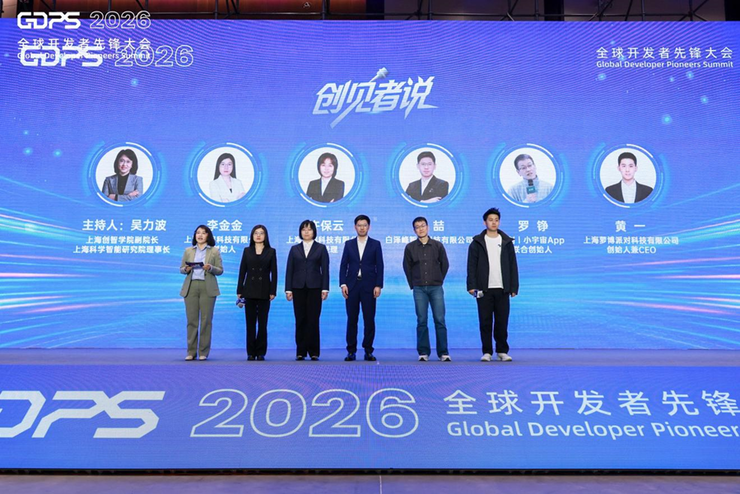 2026全球开发者先锋大会圆满落幕,近 5 万人共赴上海之约