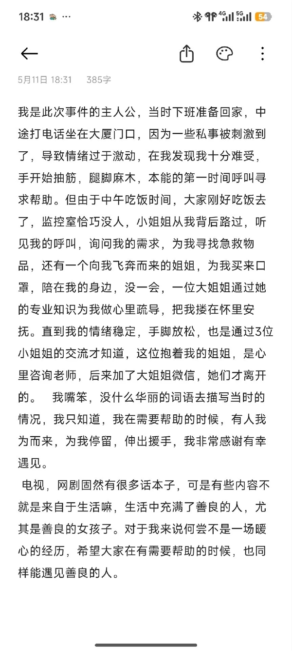 女子求职途中救人后意外获得工作 当事人:太不可思议了