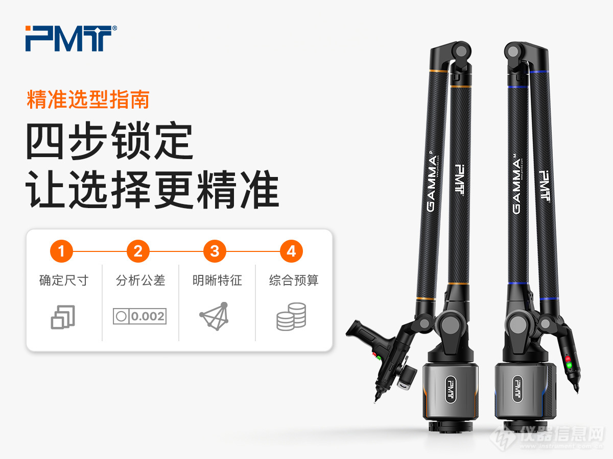 pmt-portable-cmm-measuring-arm-4-step-selection-guide-for-gamma-series-articulated-arms.jpg pmt-portable-cmm-measuring-arm-4-step-selection-guide-for-gamma-series-articulated-arms.jpg