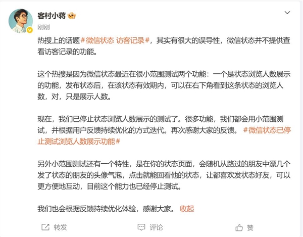 热搜炸锅!微信访客功能被全网疯传!员工紧急辟谣:查不到访客