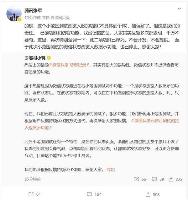 微信访客功能被大家误解了!腾讯张军:功能已焊死 不会开发